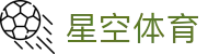 星空体育官方网站 - 全网赛事直看 · xingkong.com
